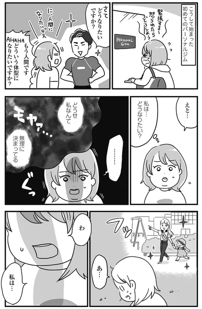  『自分を褒めまくることがダイエットへの近道でした』より