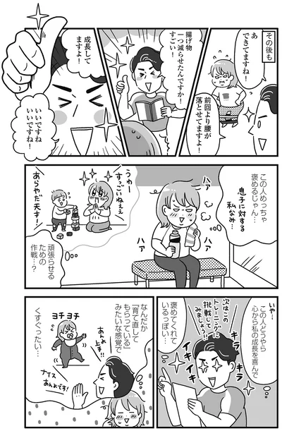  『自分を褒めまくることがダイエットへの近道でした』より