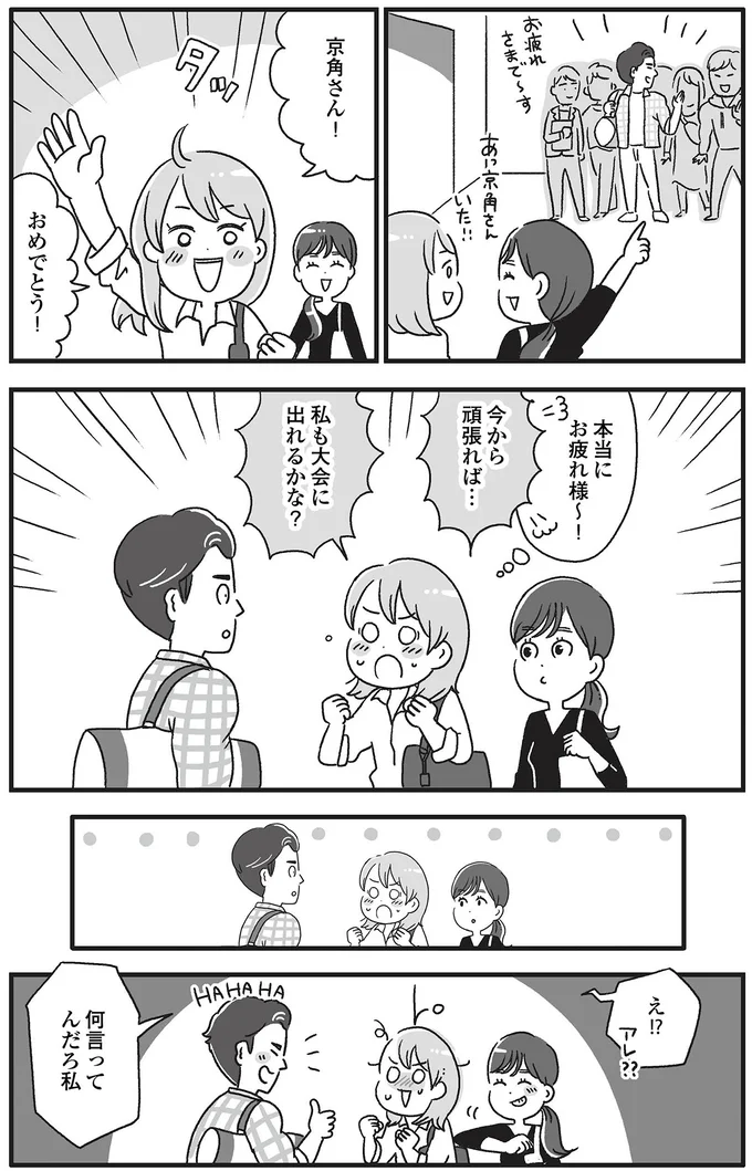  『自分を褒めまくることがダイエットへの近道でした』より
