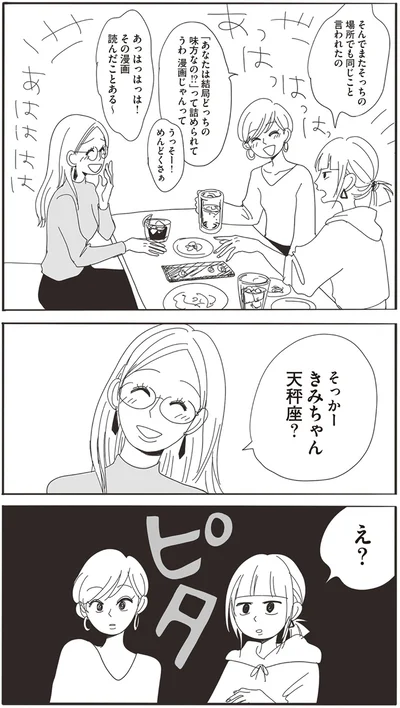 天秤座？