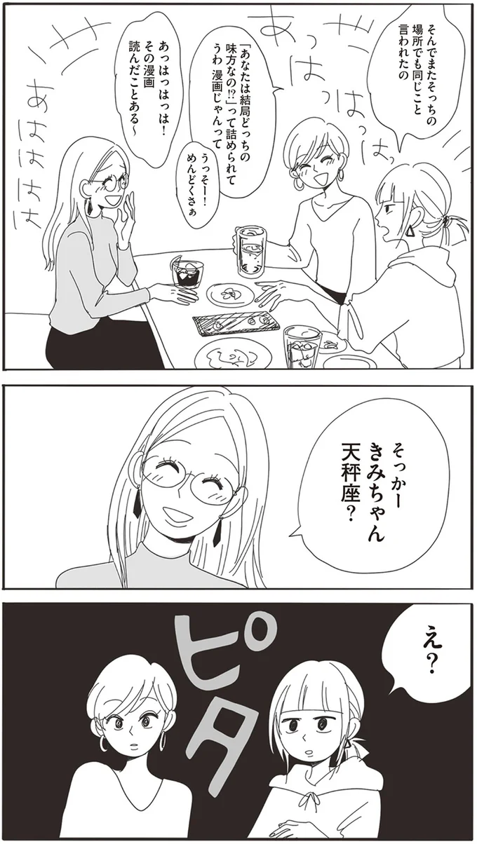 天秤座？