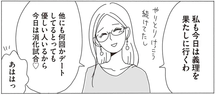 気乗りしない男性との待ち合わせ。消化試合のつもりが？