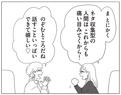 話すこといっぱいできて嬉しい