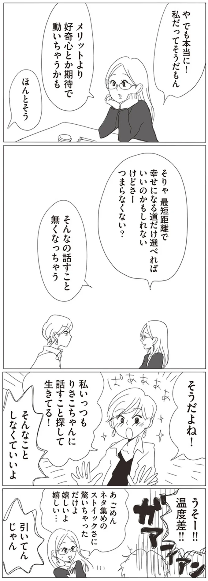 そんなの話すことなくなっちゃう