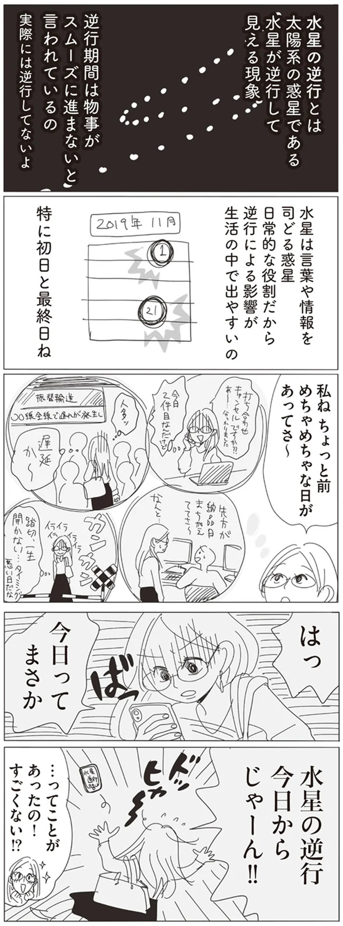 今日ってまさか
