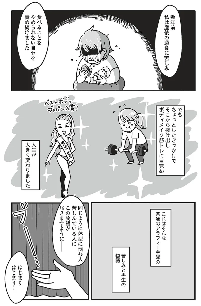   『自分を褒めまくることがダイエットへの近道でした』より
