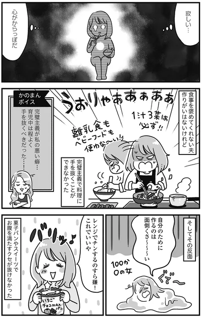   『自分を褒めまくることがダイエットへの近道でした』より