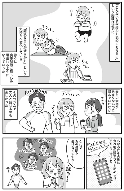   『自分を褒めまくることがダイエットへの近道でした』より
