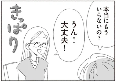 本当にもういらないの？
