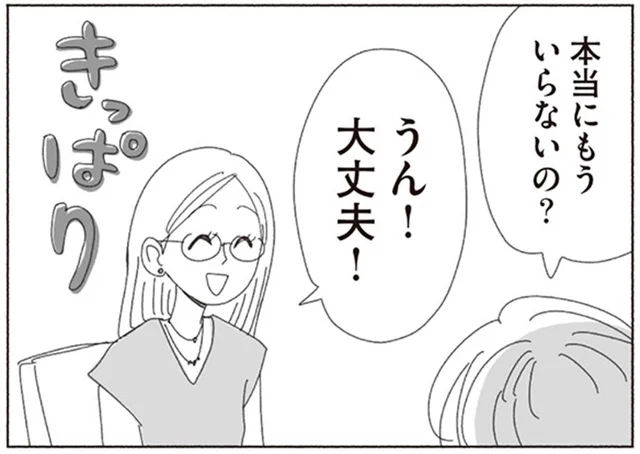 「本当にもういらないの？」「うん！大丈夫！」女同士の気遣いバトル