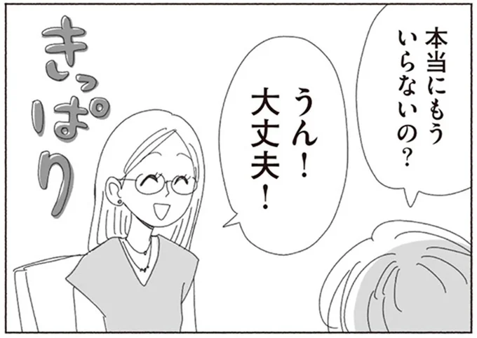 本当にもういらないの?