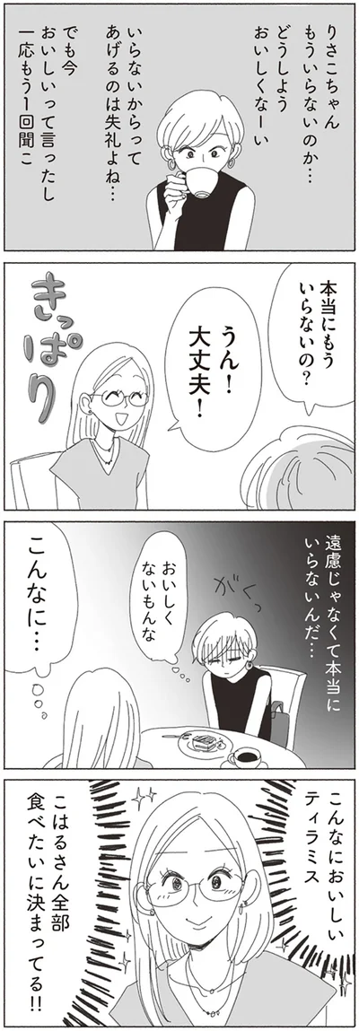 遠慮じゃなくて本当にいらないんだ…