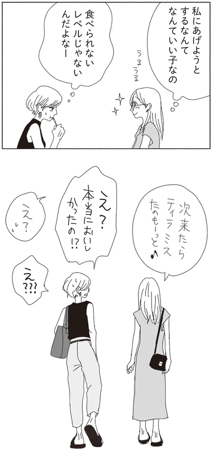 え？本当においしかったの！？