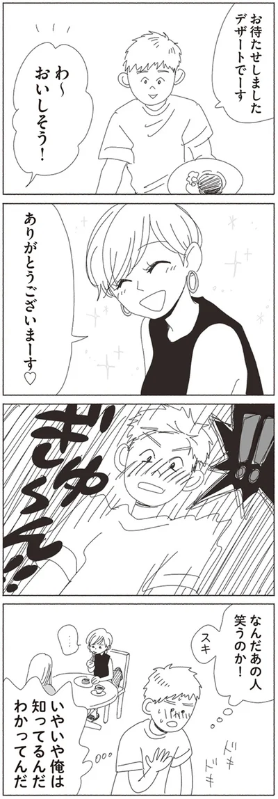 なんだあの人笑うのか！