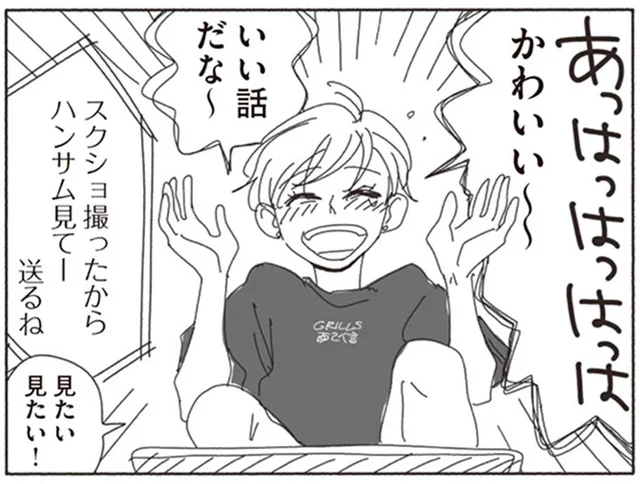 ハンサムな男性とイイ感じ！友達に報告したらなぜか大爆笑で!?