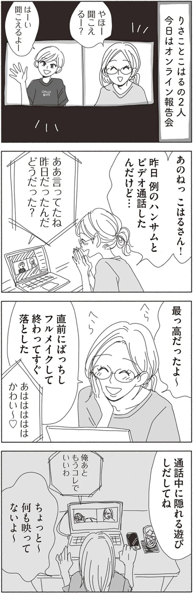 今日はオンライン報告会