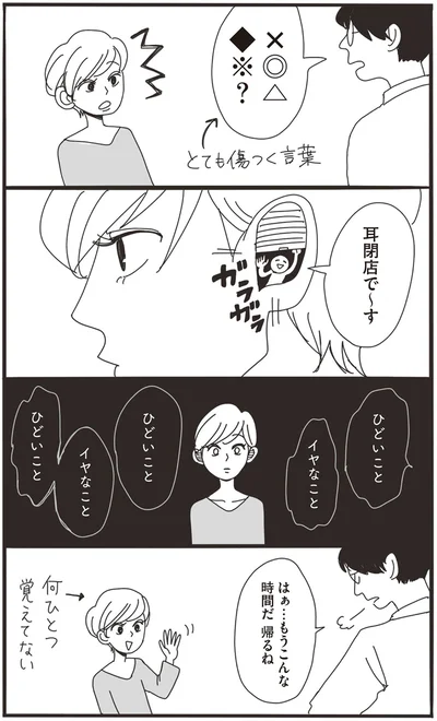 耳閉店で～す