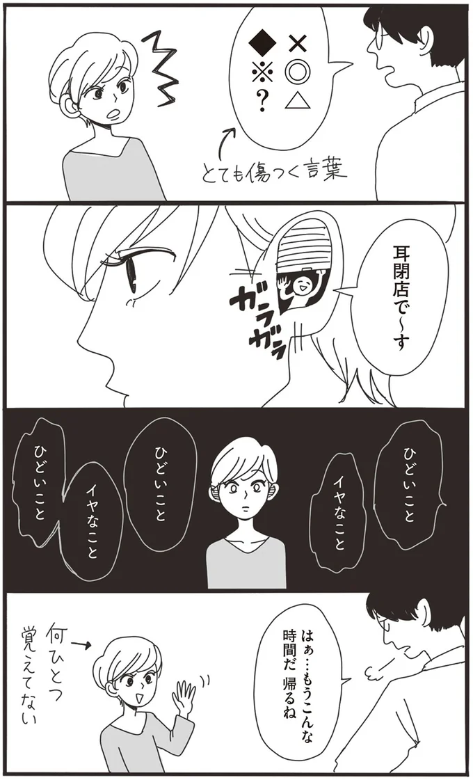 耳閉店で～す