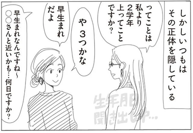 さりげなく星座を探っている!?隠しているつもりでも占い好きがバレバレ