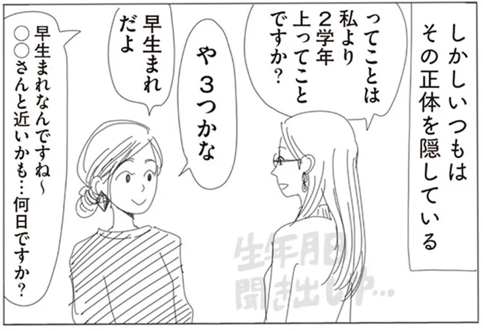 さりげなく星座を探っている!?隠しているつもりでも占い好きがバレバレ