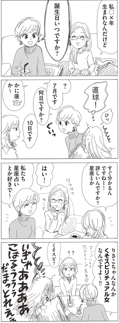 直球！