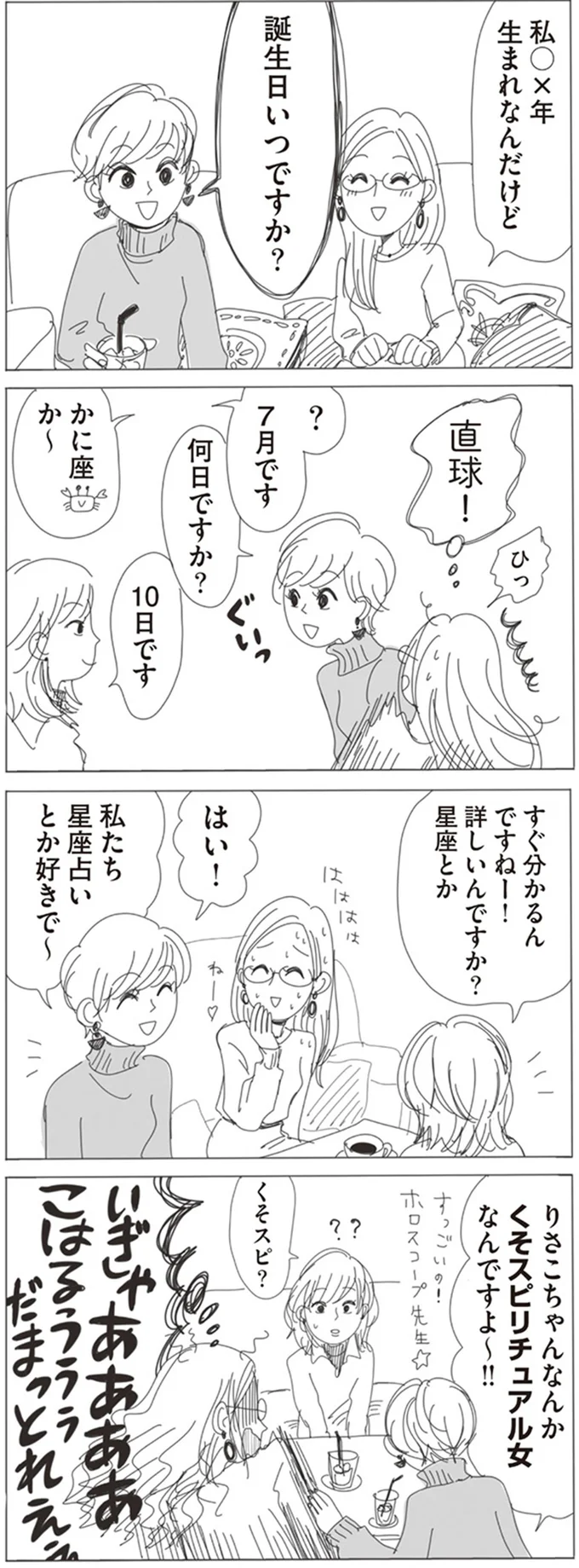 直球！