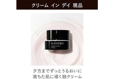KANEBO クリーム イン デイ