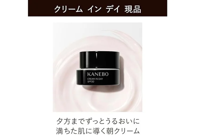 KANEBO クリーム イン デイ