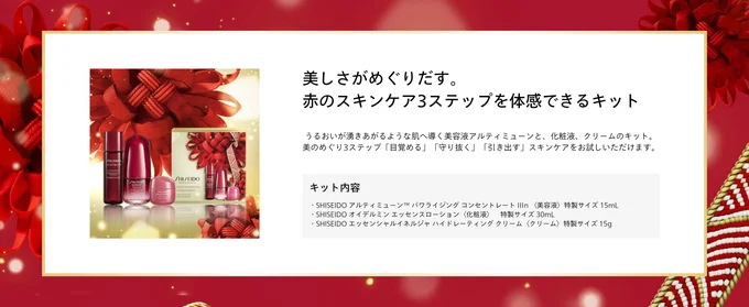 SHISEIDO ファースト エクスペリエンスキット 2024