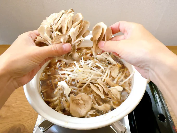 きのこは手で割いて入れる