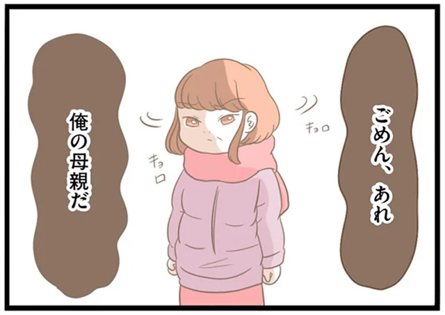 デート先に彼のお母さん!?これが恐怖の始まりだった…／前科持ちの義母と同居していた話（1）