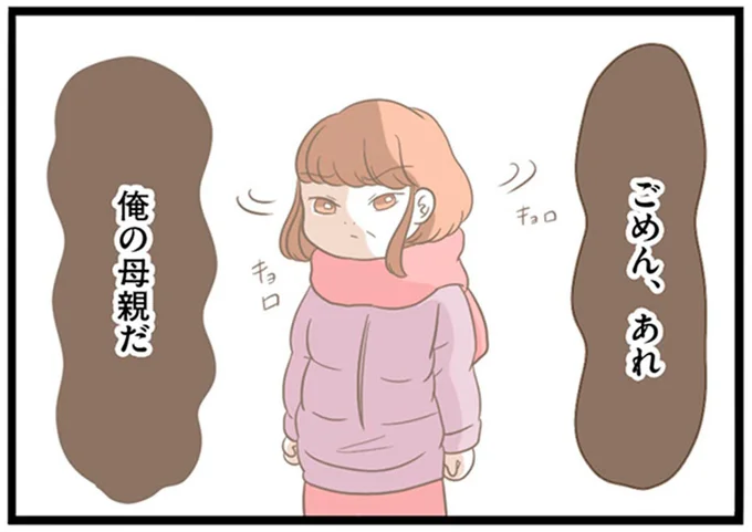 あれ 俺の母親だ
