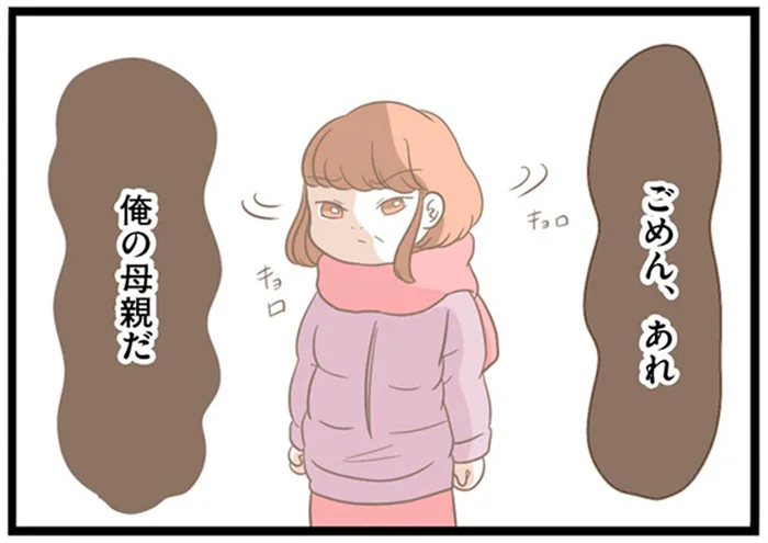 デート先に彼のお母さん!?これが恐怖の始まりだった…／前科持ちの義母と同居していた話（1）