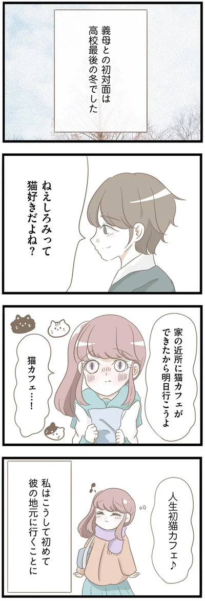初めて彼の地元に行くことに