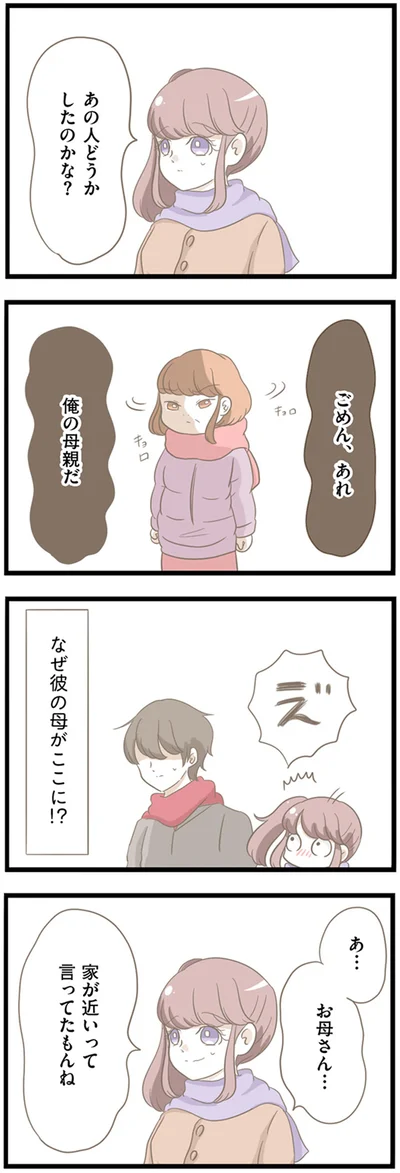 なぜ彼の母がここに！？