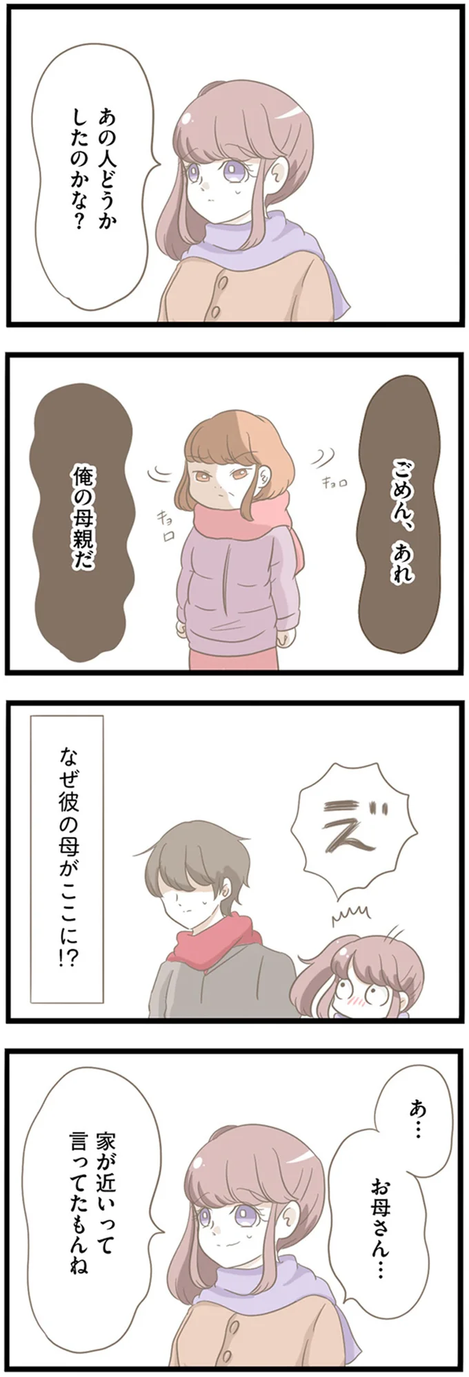なぜ彼の母がここに！？