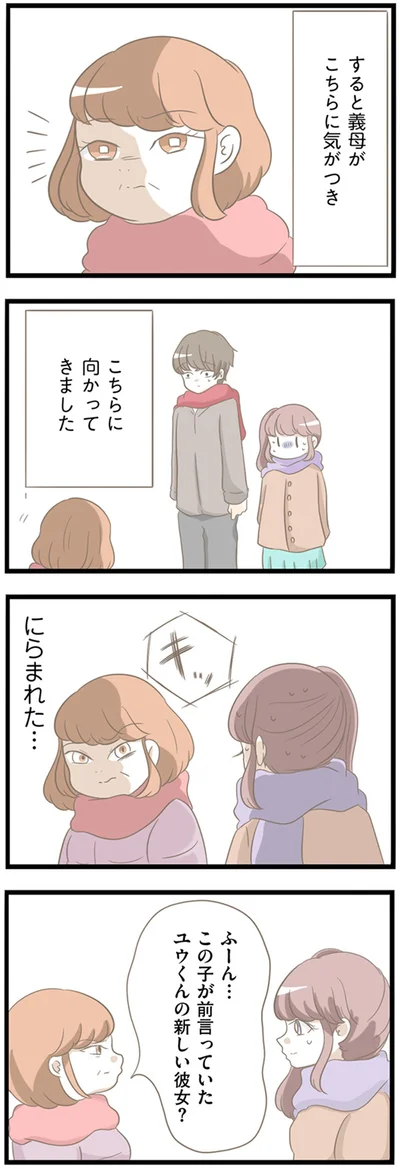 にらまれた…