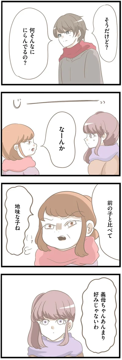 前の子と比べて地味な子ね
