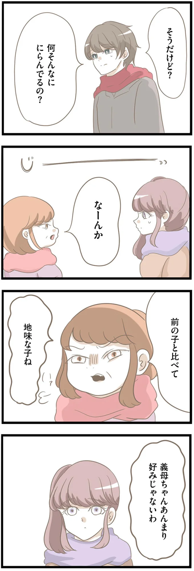 前の子と比べて地味な子ね