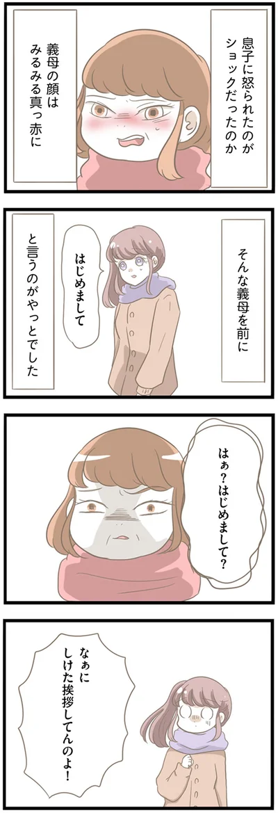 はぁ？はじめまして？