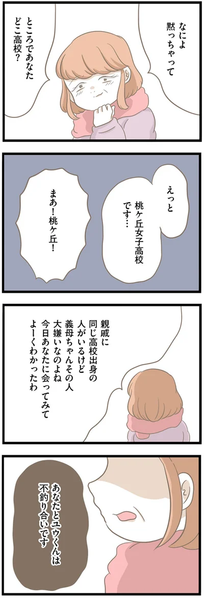 『前科持ちの義母と同居していた話』より