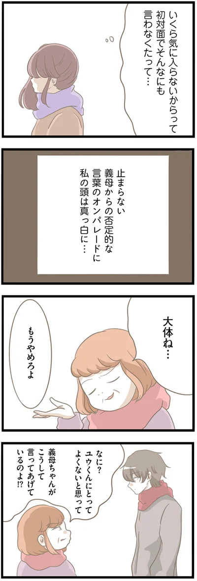 『前科持ちの義母と同居していた話』より
