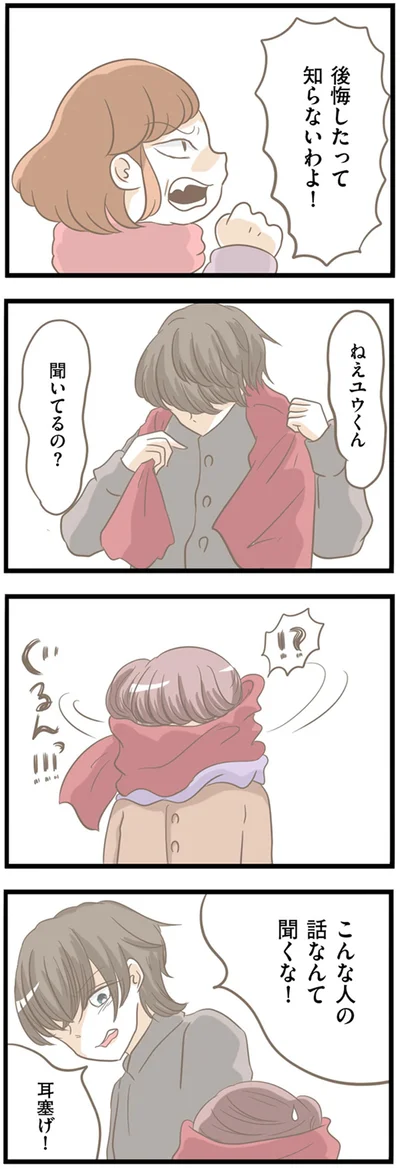 『前科持ちの義母と同居していた話』より