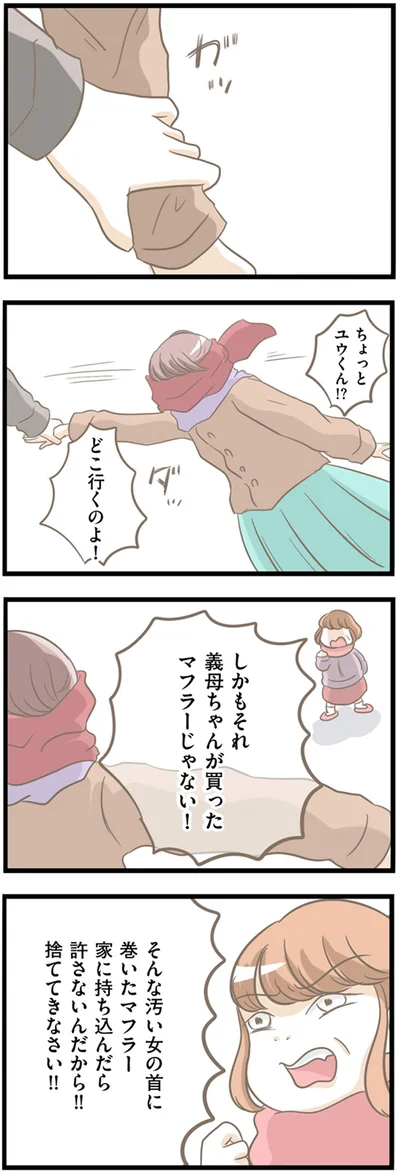 『前科持ちの義母と同居していた話』より