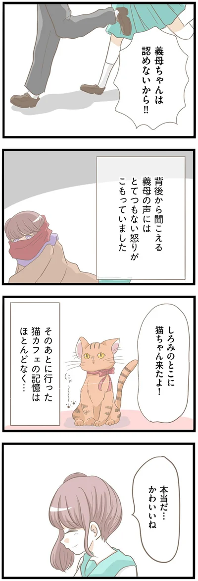 『前科持ちの義母と同居していた話』より