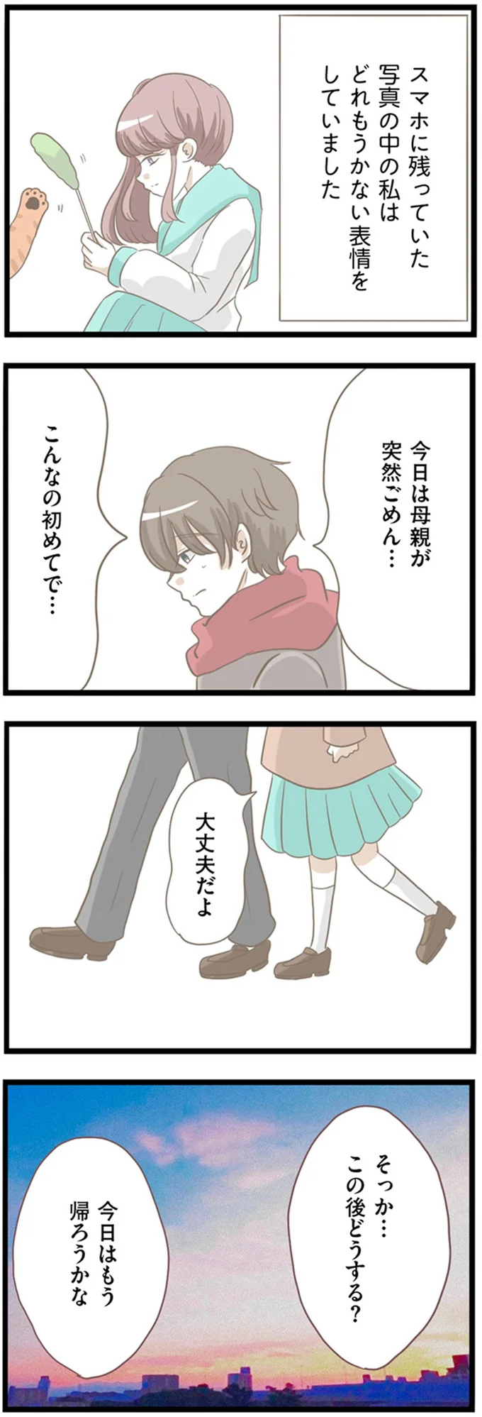 『前科持ちの義母と同居していた話』より