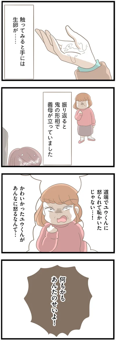 『前科持ちの義母と同居していた話』より