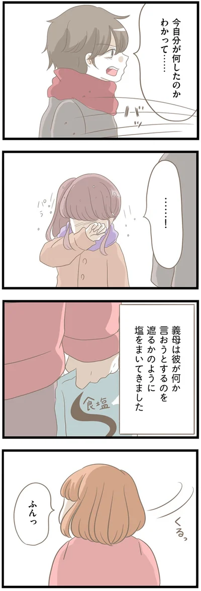 『前科持ちの義母と同居していた話』より