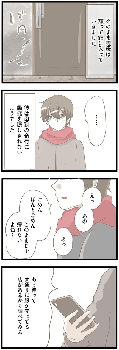 『前科持ちの義母と同居していた話』より