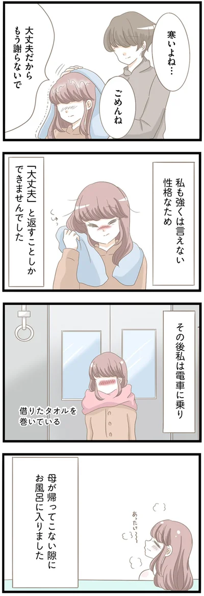 『前科持ちの義母と同居していた話』より